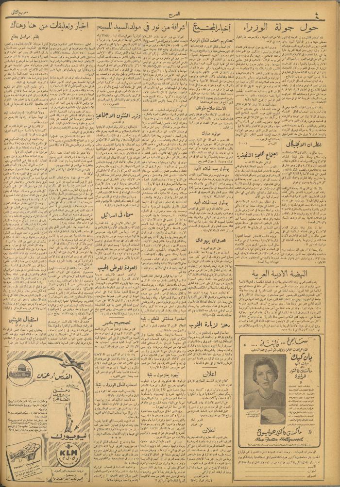 Al-Sarih Magazine, Issue No.258, 25 December 1954