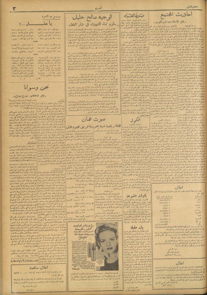مجلة الصريح، العدد 261، 15 كانون الثاني 1955