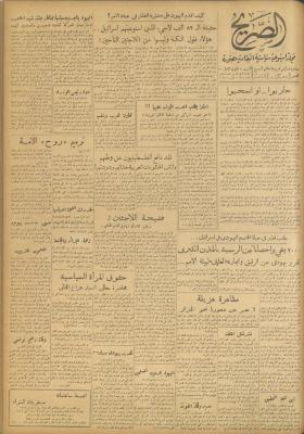 Al-Sarih Magazine, Issue No.255, 4 December 1954