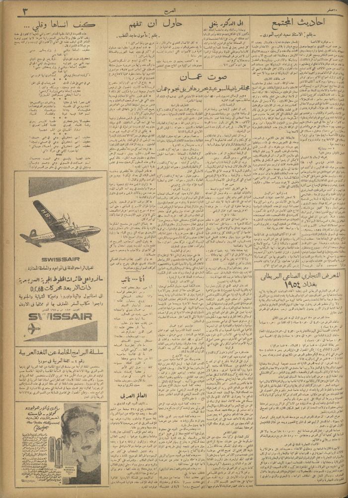 Al-Sarih Magazine, Issue No.249, 23 October 1954