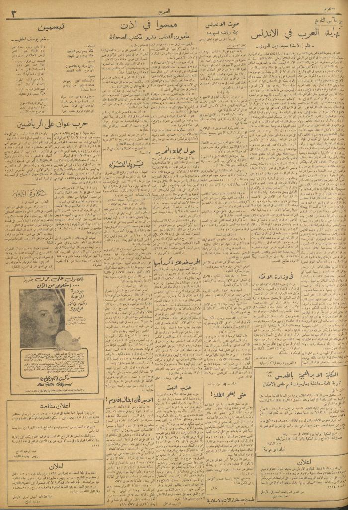 مجلة الصريح، العدد 245، 25 أيلول 1954