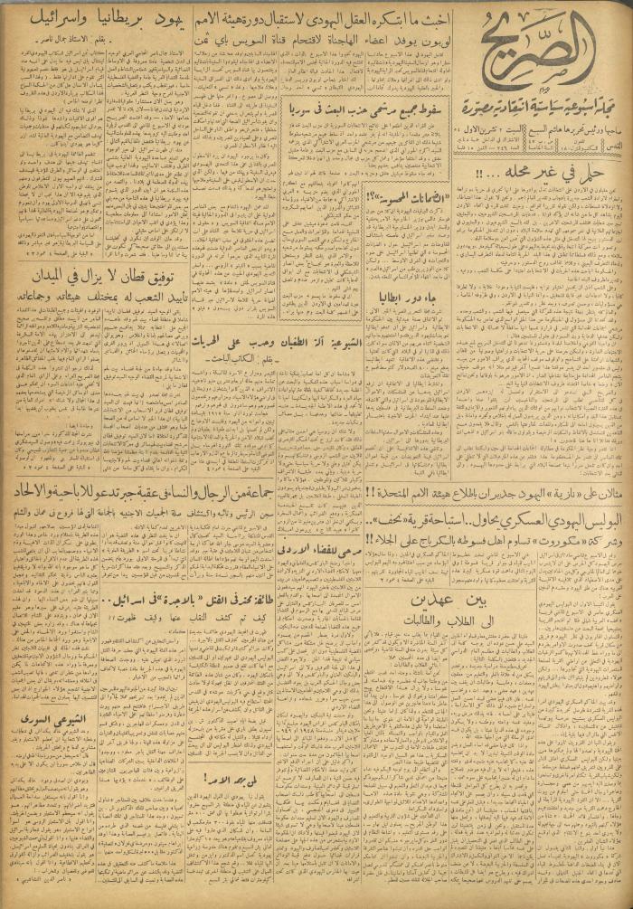 مجلة الصريح، العدد 246، 2 تشرين الأول 1954