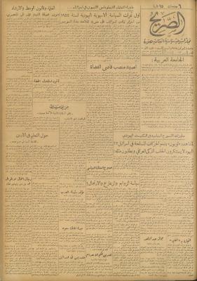 Al-Sarih Magazine, Issue No.263, 29 January 1955