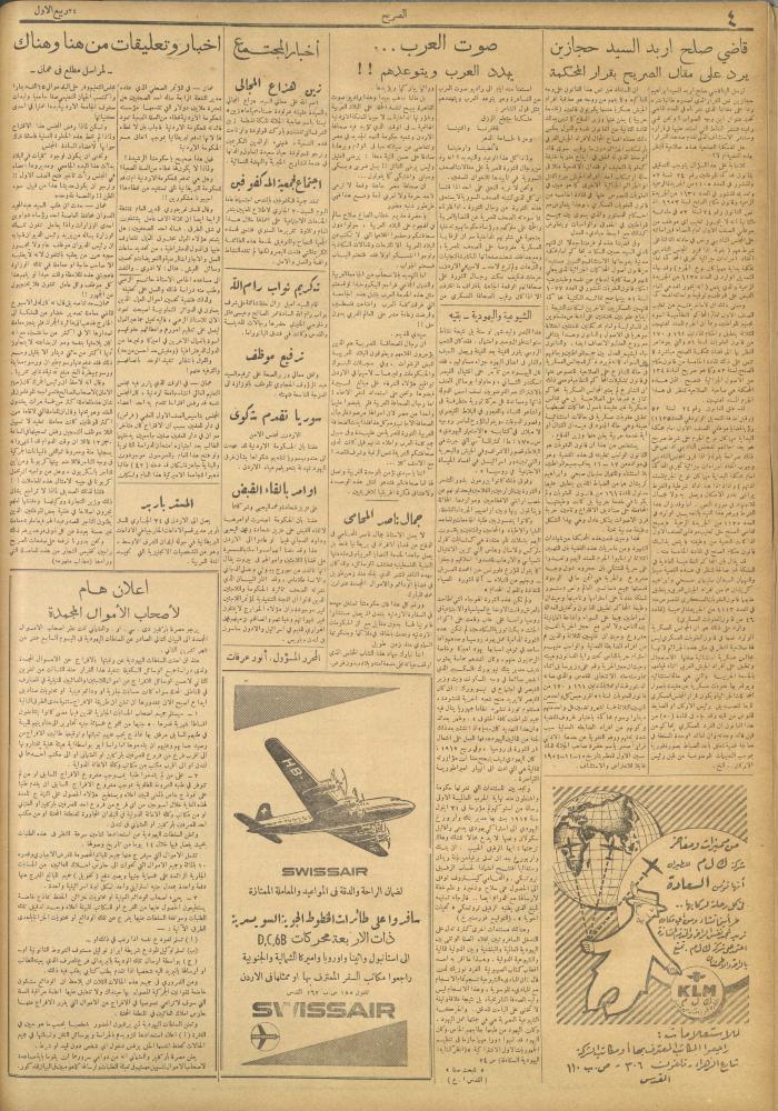 مجلة الصريح، العدد 253، 20 تشرين الثاني 1954