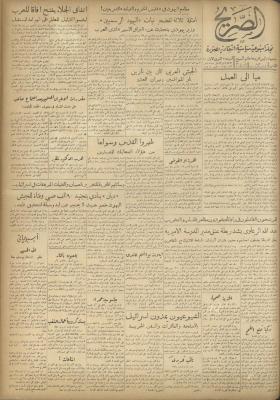 Al-Sarih Magazine, Issue No.249, 23 October 1954