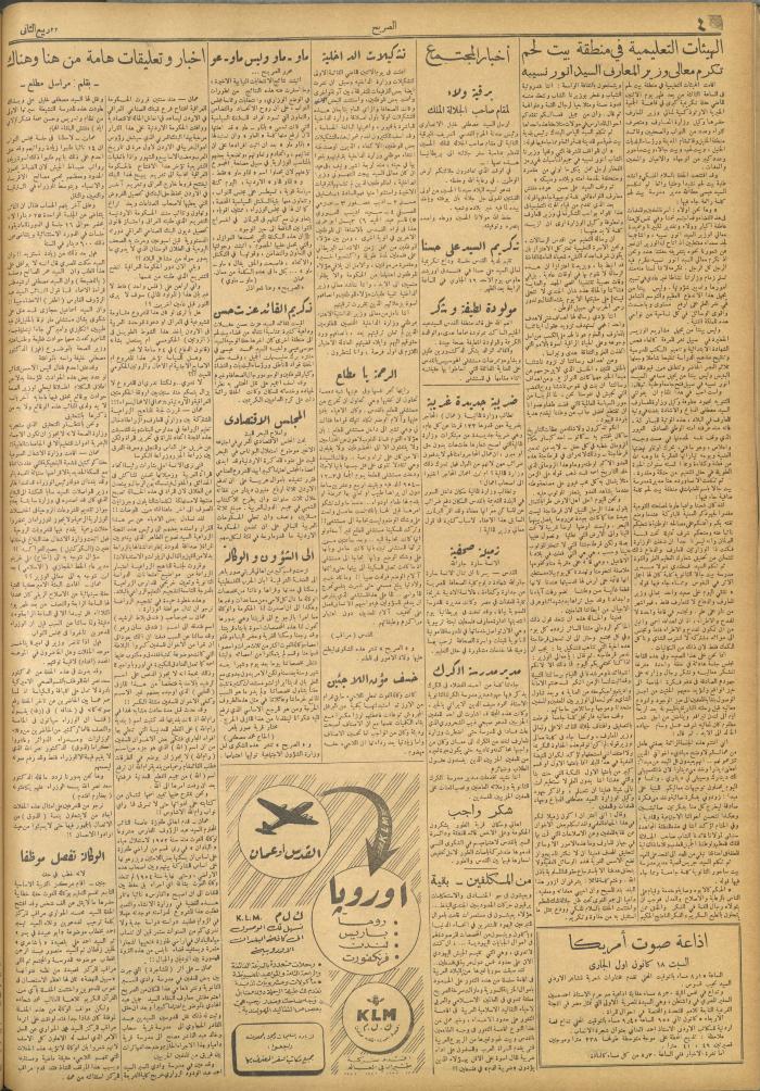 مجلة الصريح، العدد 257، 18 كانون الأول 1954