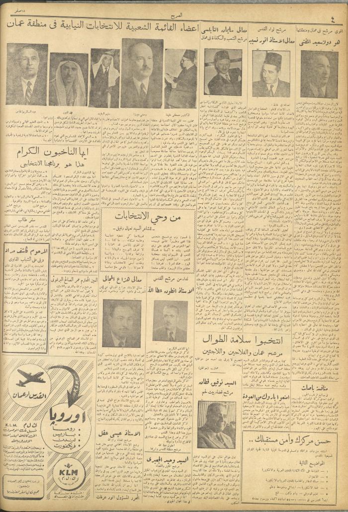 مجلة الصريح، العدد 248، 16 تشرين الأول 1954