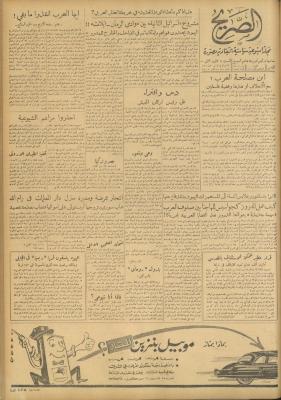 Al-Sarih Magazine, Issue No.262, 22 January 1955