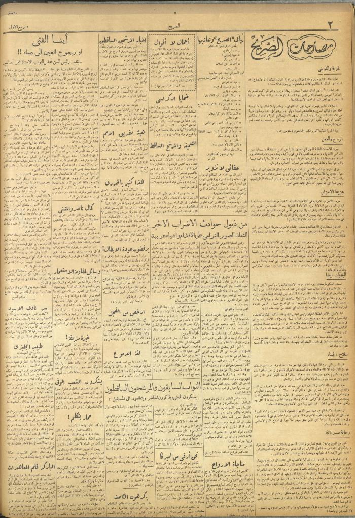 مجلة الصريح، العدد 250، 30 تشرين الأول 1954
