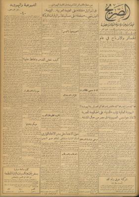 Al-Sarih Magazine, Issue No.259, 1 January 1955