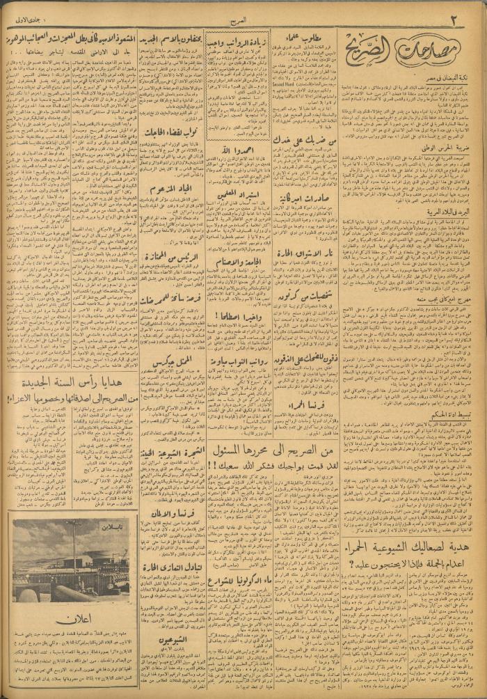 مجلة الصريح، العدد 259، 1 كانون الثاني 1955