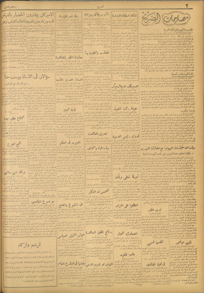 مجلة الصريح، العدد 260، 8 كانون الثاني 1955