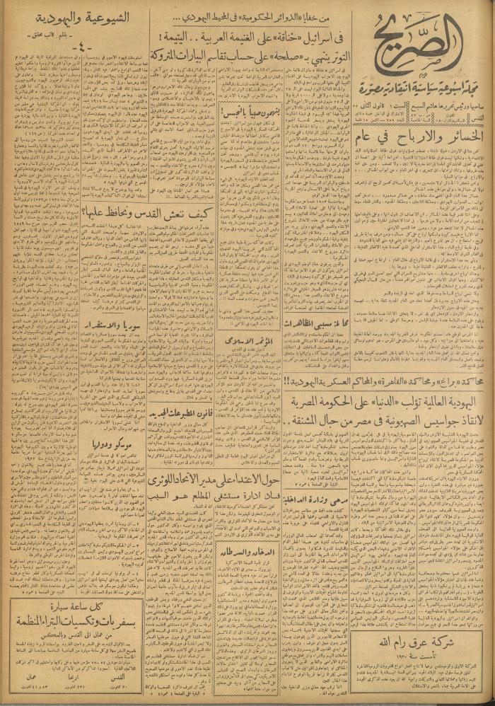 مجلة الصريح، العدد 259، 1 كانون الثاني 1955