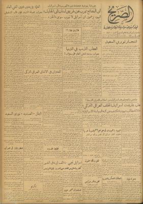 Al-Sarih Magazine, Issue No.264, 5 February 1955