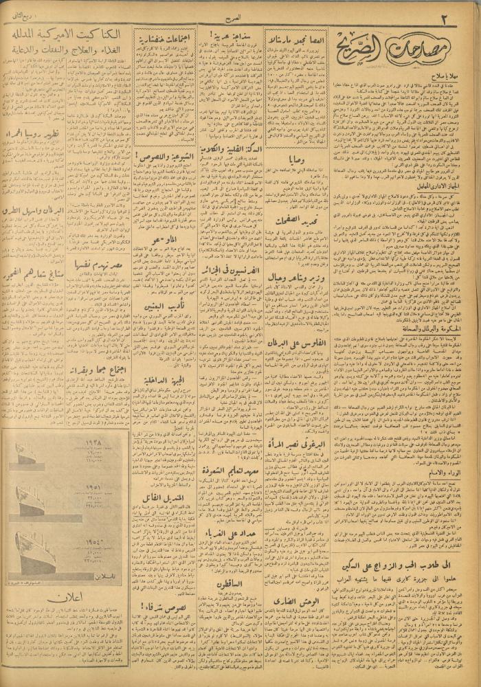 مجلة الصريح، العدد 254، 27 تشرين الثاني 1954