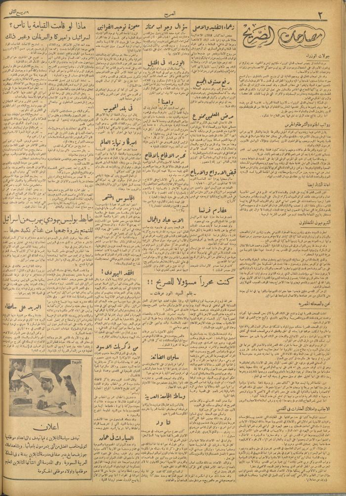 Al-Sarih Magazine, Issue No.258, 25 December 1954