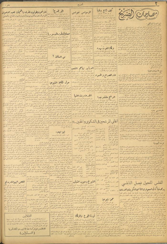 مجلة الصريح، العدد 246، 2 تشرين الأول 1954