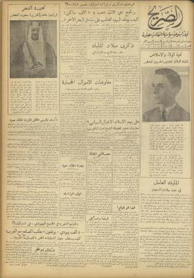 Al-Sarih Magazine, Issue No.252, 13 November 1954