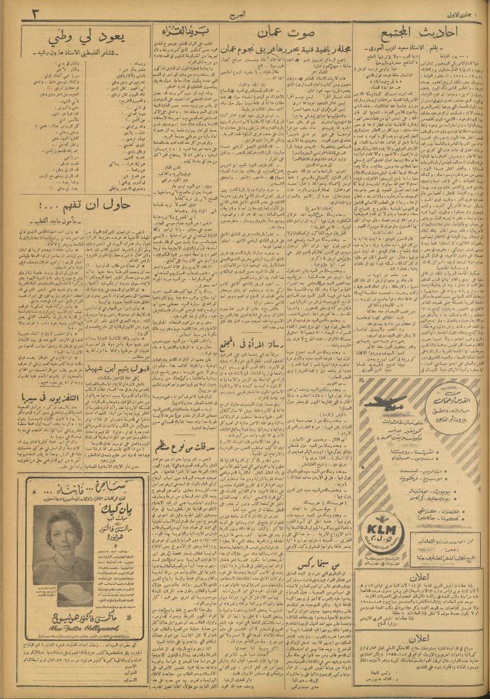 مجلة الصريح، العدد 259، 1 كانون الثاني 1955