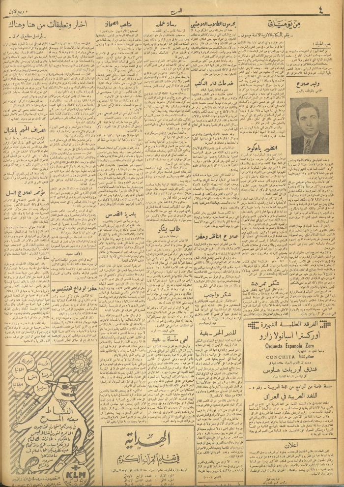 مجلة الصريح، العدد 250، 30 تشرين الأول 1954
