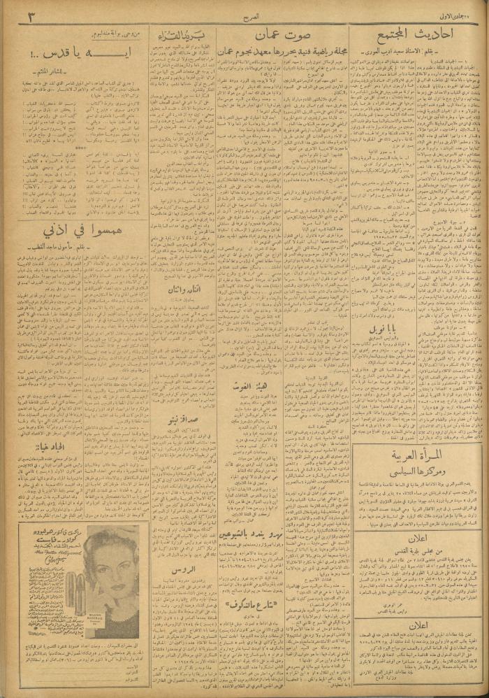 مجلة الصريح، العدد 262، 22 كانون الثاني 1955