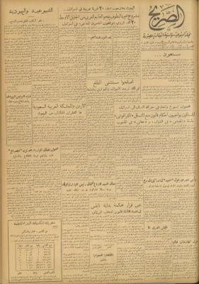 Al-Sarih Magazine, Issue No.258, 25 December 1954
