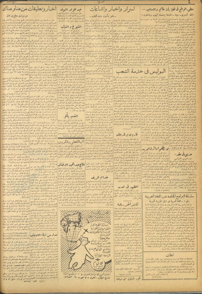 مجلة الصريح، العدد 251، 6 تشرين الثاني 1954