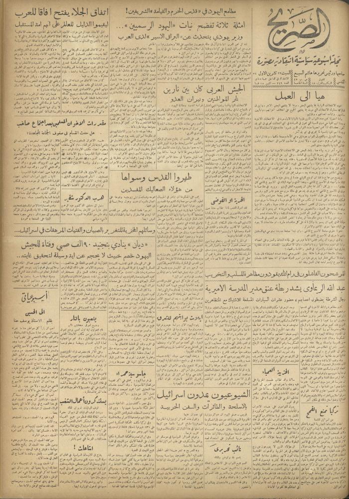 Al-Sarih Magazine, Issue No.249, 23 October 1954