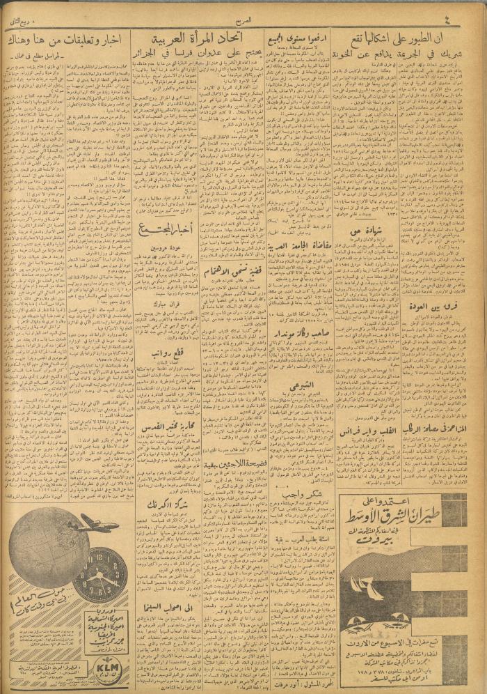 مجلة الصريح، العدد  255، 4 كانون الأول 1954
