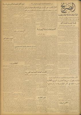 Al-Sarih Magazine, Issue No.254, 27 November 1954