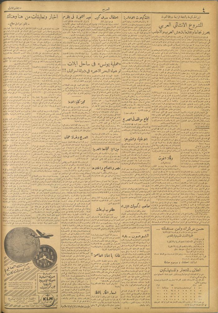 مجلة الصريح، العدد 260، 8 كانون الثاني 1955