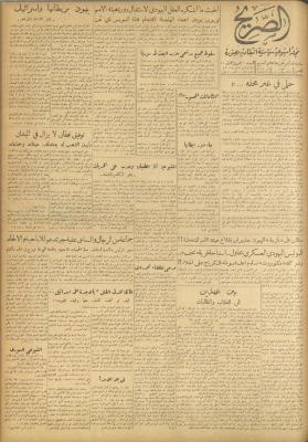 Al-Sarih Magazine, Issue No.246, 2 October 1954