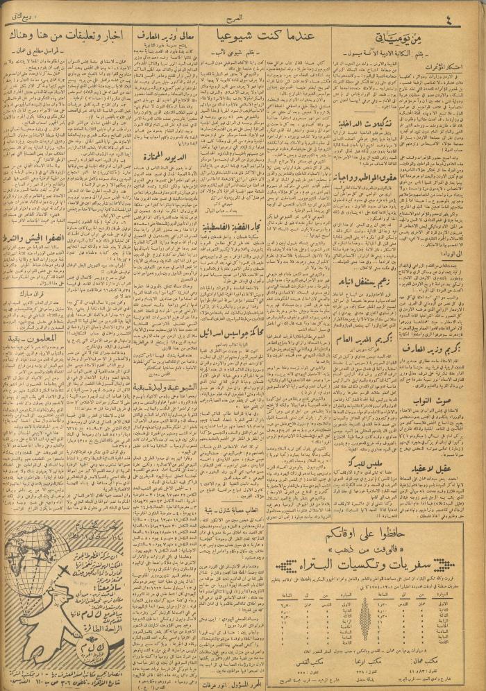 مجلة الصريح، العدد 254، 27 تشرين الثاني 1954