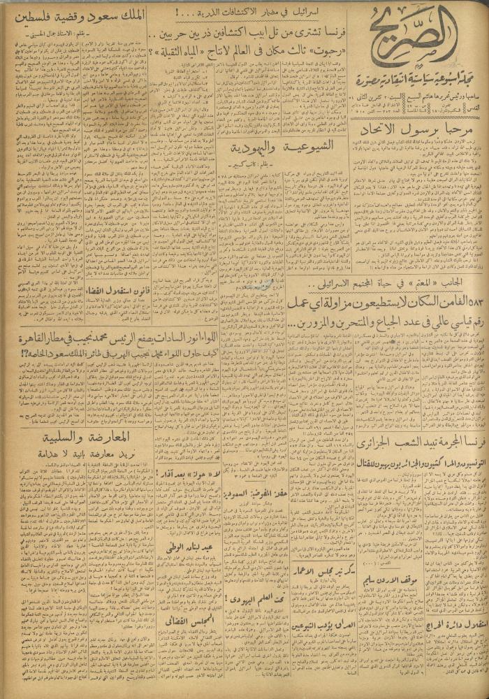 مجلة الصريح، العدد 253، 20 تشرين الثاني 1954