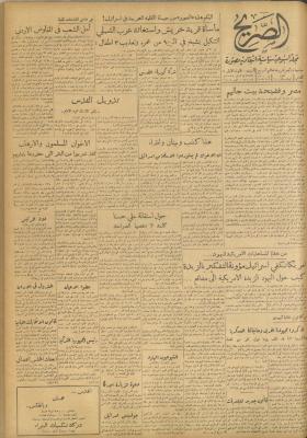 Al-Sarih Magazine, Issue No.256, 11 December 1954