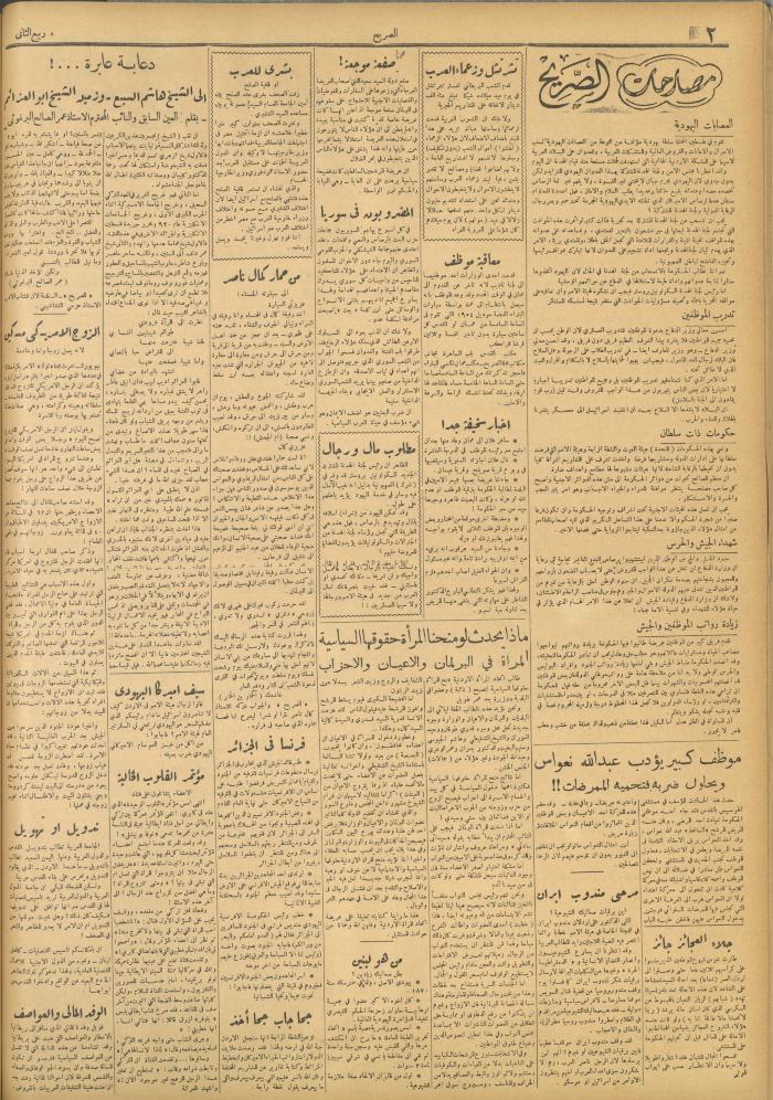 مجلة الصريح، العدد  255، 4 كانون الأول 1954