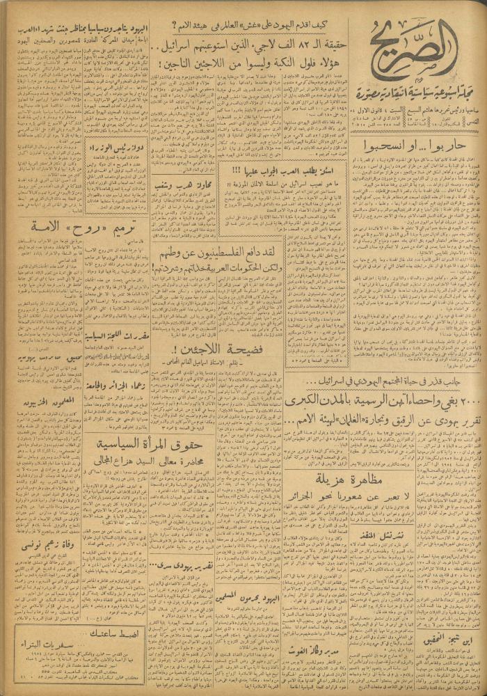 مجلة الصريح، العدد  255، 4 كانون الأول 1954