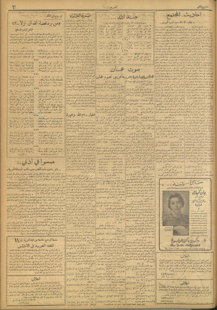 مجلة الصريح، العدد 256، 11 كانون الأول 1954