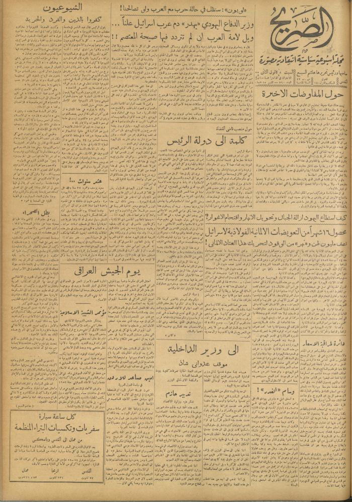 مجلة الصريح، العدد 260، 8 كانون الثاني 1955