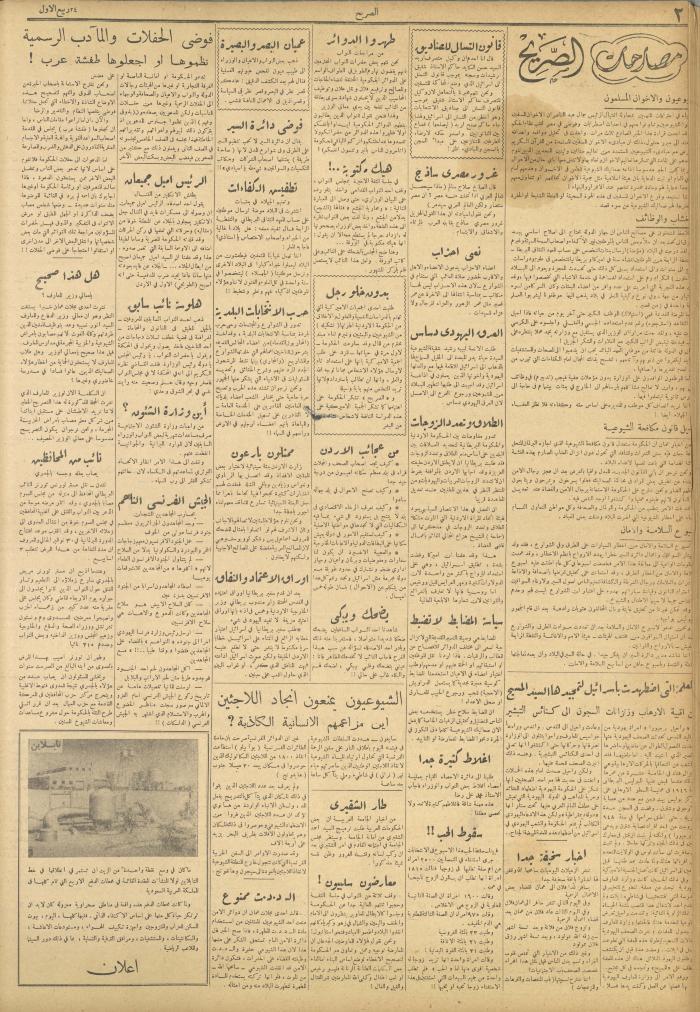 مجلة الصريح، العدد 253، 20 تشرين الثاني 1954
