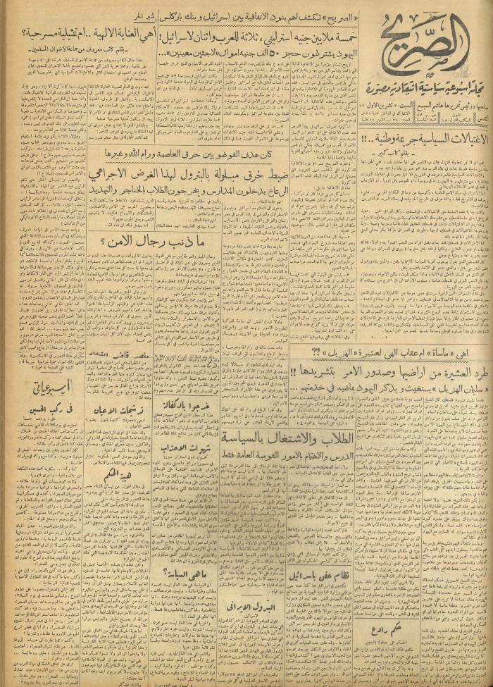 مجلة الصريح، العدد 250، 30 تشرين الأول 1954
