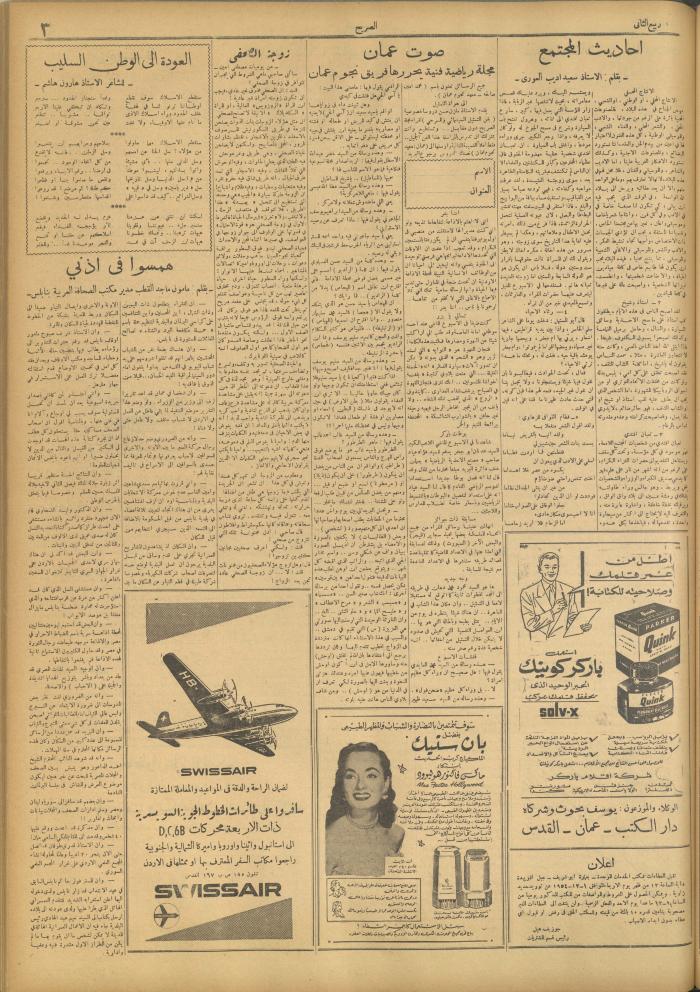 مجلة الصريح، العدد 254، 27 تشرين الثاني 1954