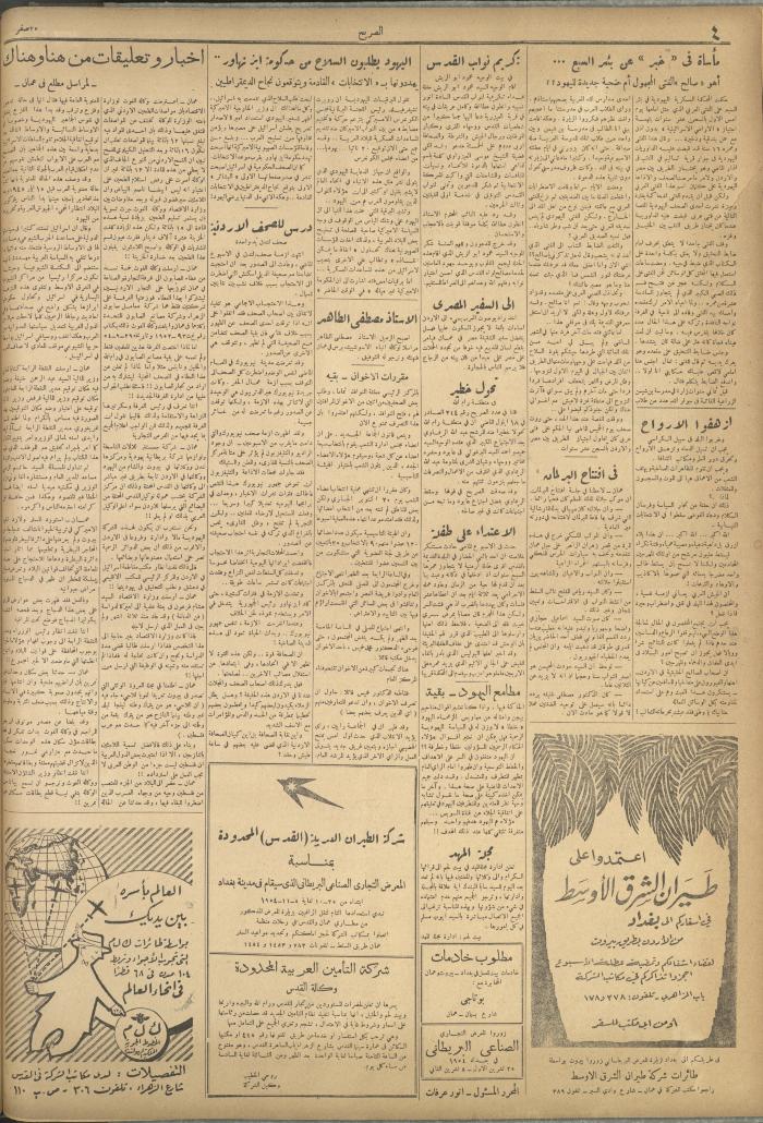 Al-Sarih Magazine, Issue No.249, 23 October 1954