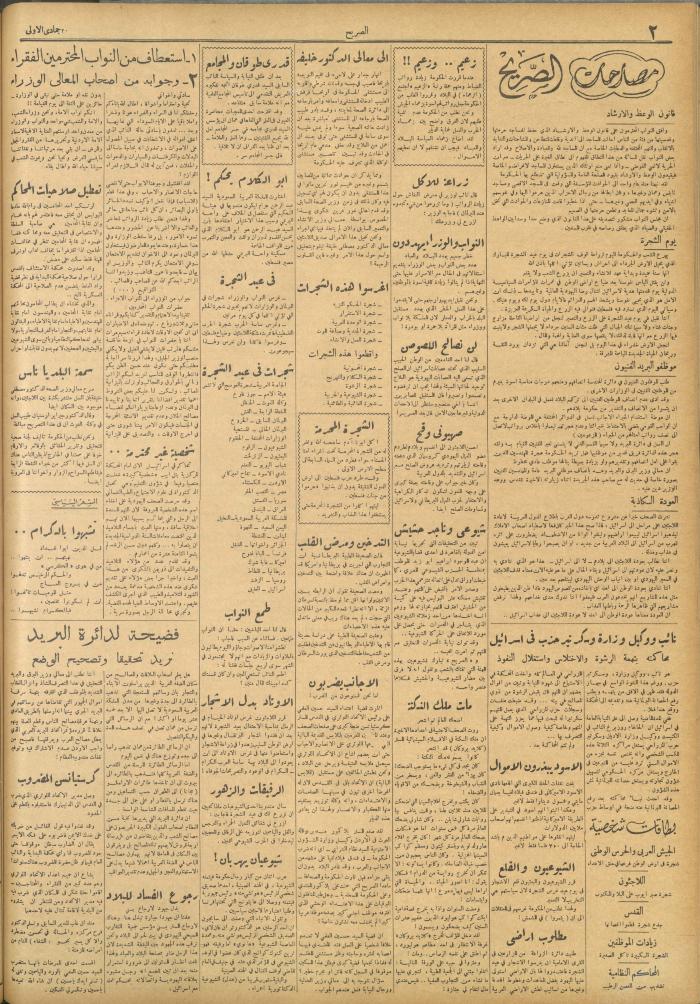 مجلة الصريح، العدد 261، 15 كانون الثاني 1955