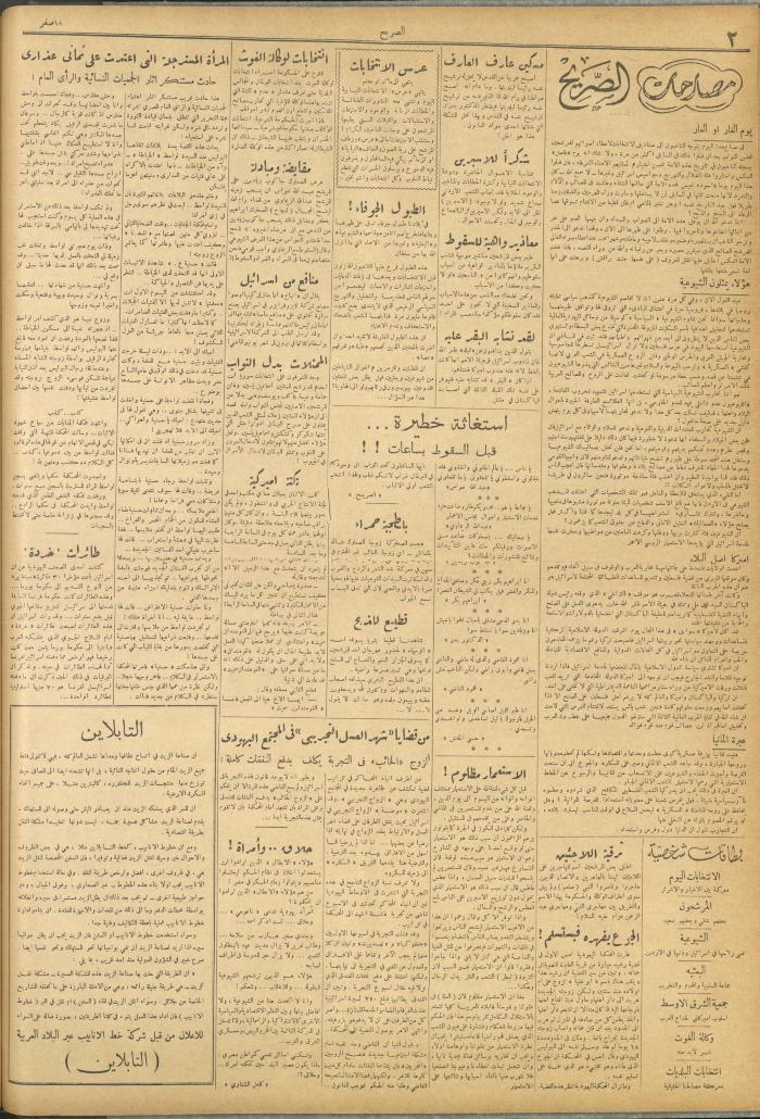 مجلة الصريح، العدد 248، 16 تشرين الأول 1954