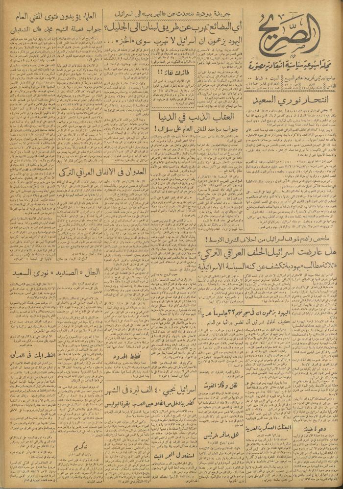 مجلة الصريح، العدد 264، 5 شباط 1955