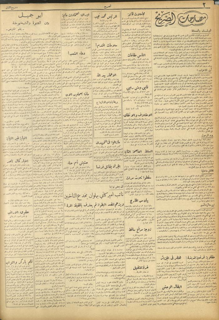 مجلة الصريح، العدد 252، 13 تشرين الثاني 1954