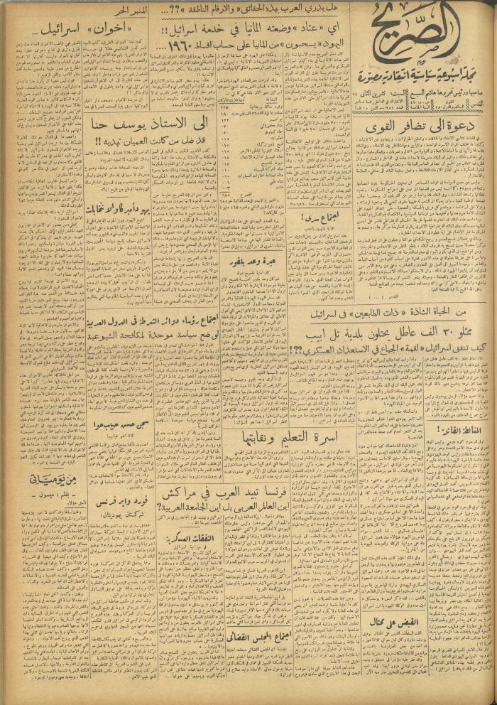 مجلة الصريح، العدد 251، 6 تشرين الثاني 1954
