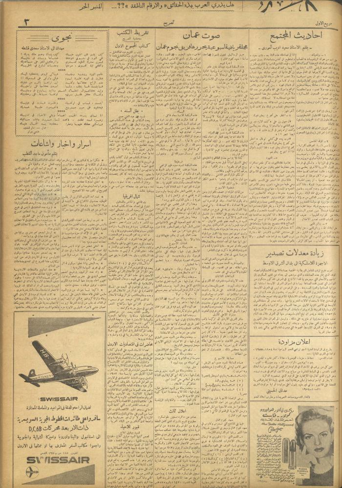 مجلة الصريح، العدد 250، 30 تشرين الأول 1954