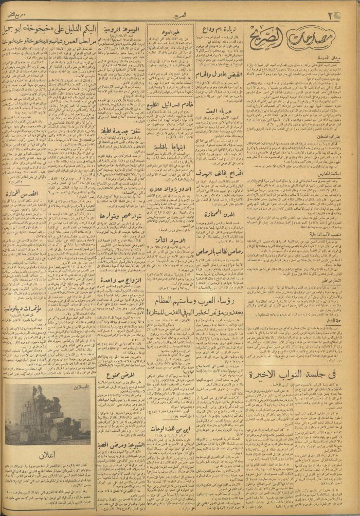 مجلة الصريح، العدد 257، 18 كانون الأول 1954